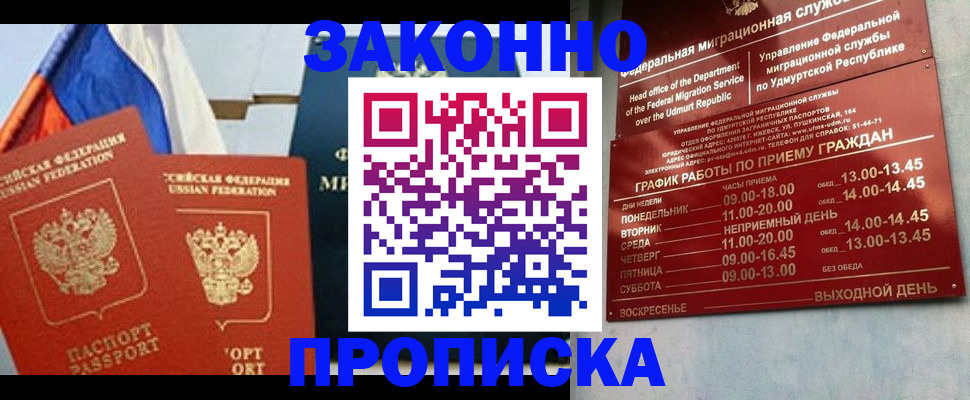 прописка 2025 в Лермонтове