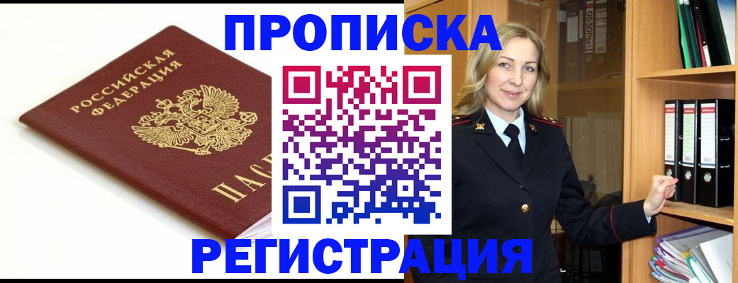 прописка ребенка в Лермонтове