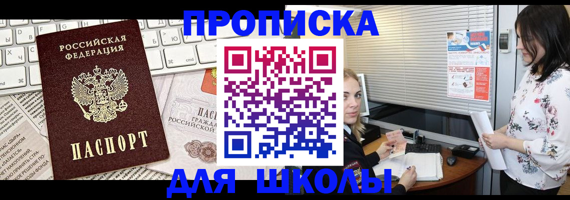 купить прописку в Лермонтове